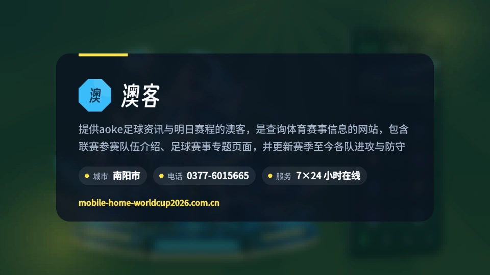 澳客故事